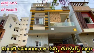 మంచి spacious గా ఉన్న డూప్లెక్స్ ఇల్లు || 133 Sq.Yards 3BHK Duplex House || Hyderabad Duplex Houses