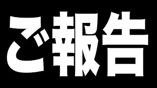 大切なお知らせ。5年間ありがとうございました。