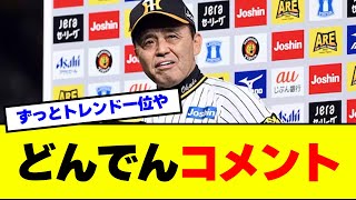 【アレやねん】どんでんコメント 【反応集】【なんj】