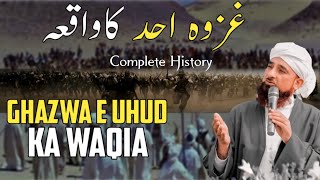Ghazwa e Uhud ka waQia | History Of Ghazwa e Uhud | Moulana Raza Saqib Mustafai  🕋