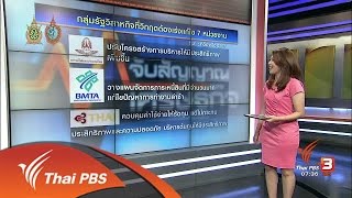 จับสัญญาณเศรษฐกิจ : เดินหน้ารัฐวิสาหกิจลงทุน 6 แสนล้านบาท ปีหน้า (3 ต.ค. 59)