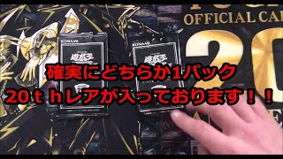 【検証】ＢＧＭ音量大注意。新弾：遊戯王ＯＣＧエターニティ・コード、ファイナルチャレンジパック！！20ｔｈレア見分け開封チャレンジ！！