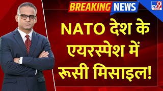 Full \u0026 Final: NATO देश के एयरस्पेश में रूसी मिसाइल! | Russia Ukraine War | Putin | Zelenskeyy | NATO