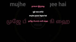 Tamil VS Hindi | Daily use words | #hindiforbeginnersthroughtamil #learnhindiintamil #learnhindi