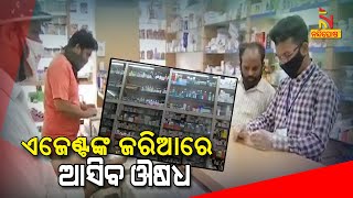 ରାଜ୍ୟ ବାହାରୁ ଔଷଧ କିଣିବା ମନା | NandighoshaTv