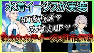 【テイクレ】水着になったイージスの化け物じみた性能解説【テイルズオブクレストリア】