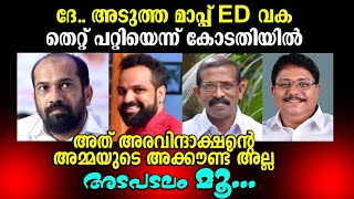 എന്ത് കോപ്പിലെ അന്വേഷണമാണിത് ?🤣 വേറെ വല്ല പണിക്കും പൊയ്ക്കൂടെ Musthafa Kaimalassery ALL IN ONE