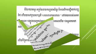 ភាសាខ្មែរថ្នាក់ទី៧:មេរៀនទី២- ទេវកថា