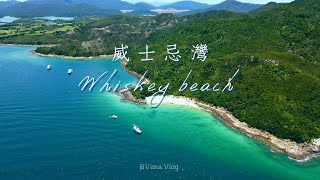 【Beach Vlog】港版迷你馬爾代夫-威士忌灣｜西貢出發 30 mins即到秘灘//途經滘西灣及魚排～水清沙幼//浮潛海中花園 - 七彩珊瑚魚仔｜Vima Vlog ～