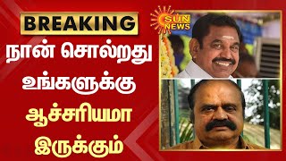 BREAKING - நான் சொல்றது உங்களுக்கு ஆச்சரியமா இருக்கும் - அதிமுக  தீர்ப்பு குறித்து  புகழேந்தி பதில்