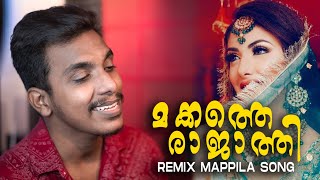 MAKKATHE RAJATHI | REMIX MAPPILA SONG | SAAM SHAMEER