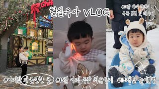 [현실육아VLOG] 13갤 아기랑 갈만한 곳 ㅣ 독감 치유일기 ㅣ 놀이방법 ㅣ 밥태기 극복 일기 및 레시피