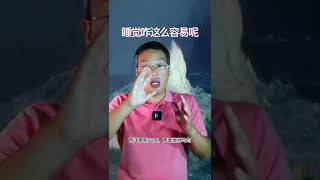 失眠绝招，玉灵膏 #shorts