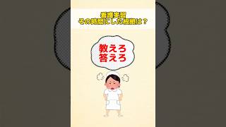 その時間にした根拠は？ #看護実習