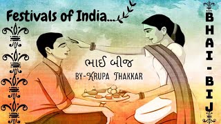 Bhai Bij/ભાઈ બીજ/Krupa Thakkar/Festivals of India/Diwali Special/festivals of brother and sister