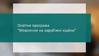 Магістерська освітня програма \