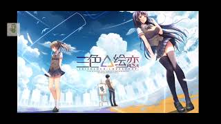 三色绘恋CE(Tricolour Lovestory-CE) MOD APK