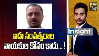 Tukaramgate Police Station Incident | Advocate Ravi Krishna : ఐదు సంవత్సరాల నాయకుల కోసం కాదు... !