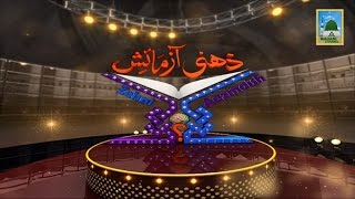 Zehni Aazmaish Ep#16 - Season-5 - Final Shoba-e-Taleem Vs Al-Madina-tul-Ilmiya Part-1