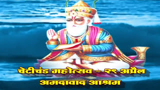 Chetichand Festival 2017 | Ahmedabad Ashram | Sant Shri Asharam Bapu ji Ashram