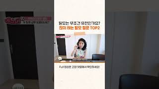 탈모는 무조건 유전인가요? 많이 하는 탈모 질문 TOP2! #shorts