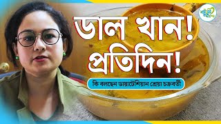 প্রতিদিন খাবারে ডাল রাখুন! | Health Benefits of Eating Dal | High Protein Pulses | Health Tips | SNM