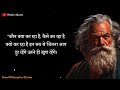 प्रसिद्ध दार्शनिक के ज्ञान से परिपूर्ण अनमोल सुविचार great philosophers quotes in hindi