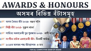 Awards \u0026 Honours of Assam || অসমৰ বিভিন্ন বঁটাসমূহ ২০২৪-২৫ || For All Competitive Exams ❤️