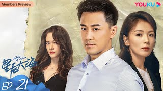 ENGSUB【星辰大海 Star of Ocean】EP21 | 刘涛林峯上演创业奋斗史 | 刘涛/林峯/芦芳生/柴碧云/张晨光/谭耀文/恬妞/徐嘉雯 | 都市情感片 | 优酷YOUKU