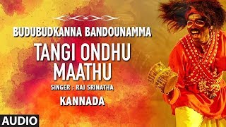 Tangi Ondhu Maathu Song | Budubudkanna Bandounamma | Raj Srinatha | Kannada Folk Songs