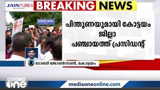 പാലാ ബിഷപ്പിനെ പിന്തുണച്ച് കേരള കോൺഗ്രസ് എം വനിതാ വിഭാഗം | Pala Bishop | Kerala Congress (M)