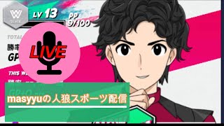 【人狼スポーツ】【人狼殺】【人狼狂】タバコがないと人狼できない#106後半