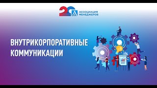 Лучшие кейсы внутренних коммуникаций при организации дистанционной работы