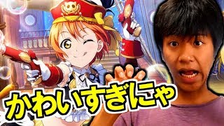 【スクフェス】無邪気でかわいい…パイレーツ凛ちゃん目指して勧誘！【Vグルッペ】