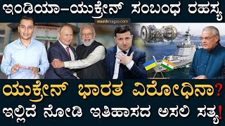 Truth Of India Ukraine Relations | Masth Magaa | Ukraine Russia | United States | Amar Prasad