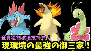 【ＧＯバトルリーグ】最強の世代！スーパーリーグのジョウト御三家がガチで強い！【ポケモンＧＯ】