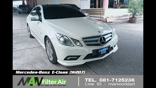 ขอบคุณ...คุณลูกค้า Mercedes-Benz E-Class #W207 ไว้ใจในสินค้าเปลี่ยนไส้กรองแอร์กับร้าน #ManFilterAir