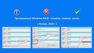 Программный Windows RAID - создаём, ломаем, чиним.