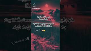 خودایە دلمان پەیوەست نەکەی بە شتێک کە بۆ ئێمە نیە👐😞