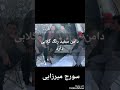 سورج میرزائی _ دامن سفید رنگ گلابی دارد به فرمایش طارق سلطانزی