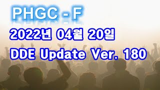 220420 DDE Update Ver. 180