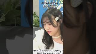 「私はローズクォーツ」パートを受け継いだ事を金澤朋子先輩に報告した　#松永里愛　#ハロプロ #juicejuice