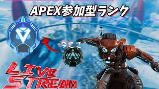 【APEX】APEXランク参加型 目指せダイヤ！