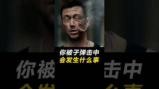 人类被“子弹击中”是什么感觉？ #脑洞大开 #涨知识 #科普 #世界之最