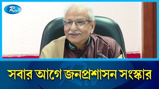 নির্বাচন হলে, প্রশাসন আবারও ক্ষমতাসীনদের লেজুড়বৃত্তিই করবে | Election | Rtv News