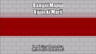 Vajacki Marš - National Anthem of the Belarusian People's Republic (Nightcore Style)