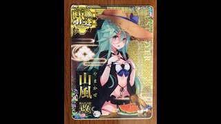 艦これアーケード　山風【水着mode】を求めて2-5撤退掘り　Part2