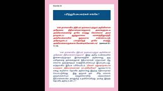 TPM காலை மன்னா/ December:20/ பரிந்துபேசுபவர்கள் எங்கே?