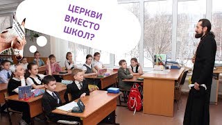 Церкви вместо школ? | Уши Машут Ослом #47 (О. Матвейчев)