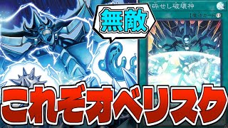 オベリスクさん、決まれば必殺の理不尽パワーを手にしてしまう『粉砕せし破壊神』【遊戯王】【ゆっくり解説】